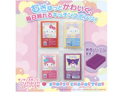 「サンサンスポンジ」×「サンリオキャラクターズ」初のコラボレーションオリジナルパッケージ先行予約分がご好評につき完売！5月15日より一般発売！