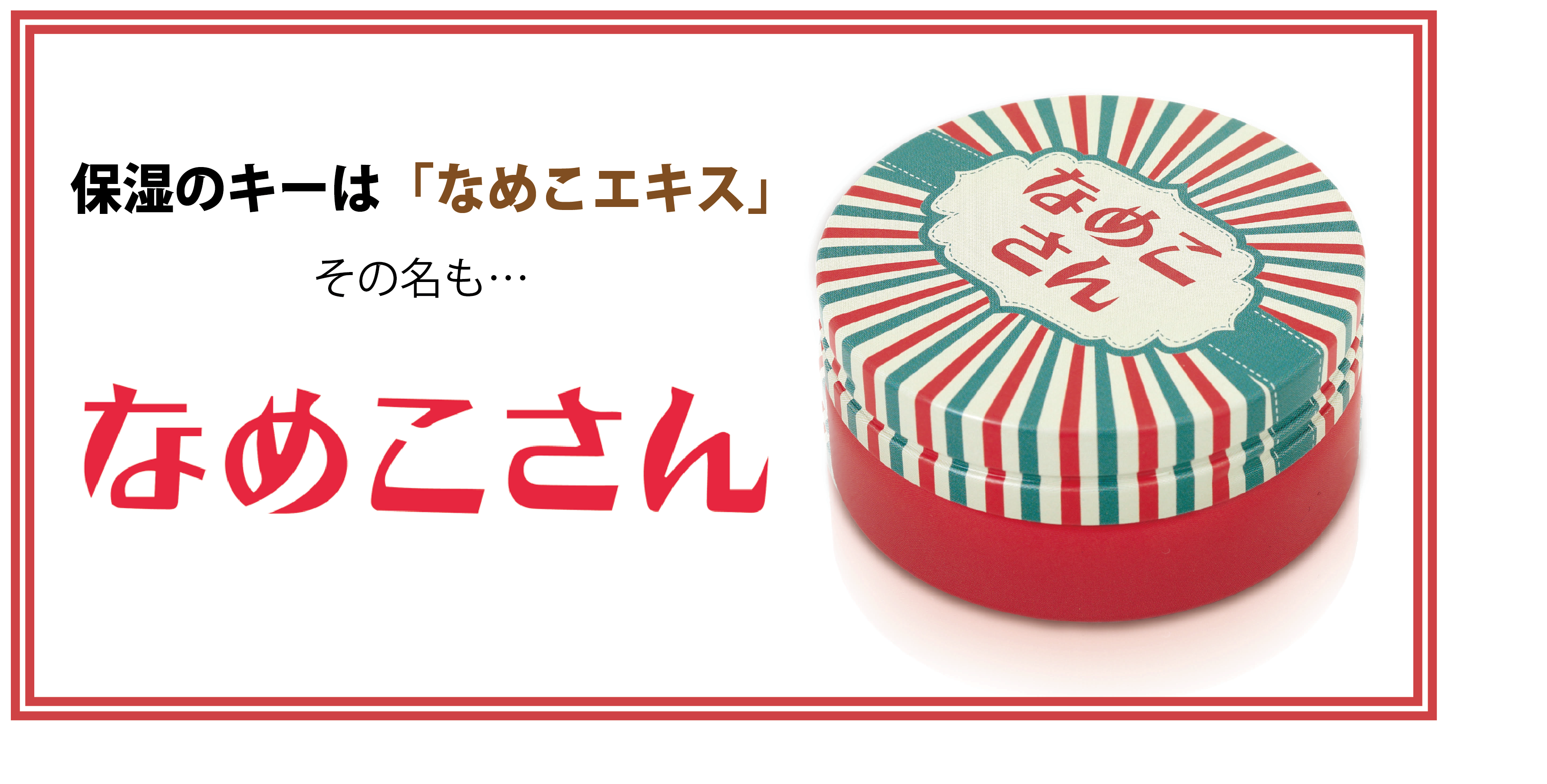 オファー 手荒れの代表 美容師が1年掛けて本気で作ったハンドクリーム なめこさん