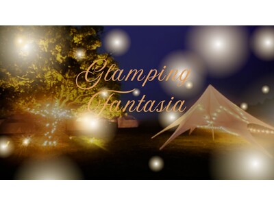 夕暮れから星降る夜へ「Glamping Fantasia」スタート!