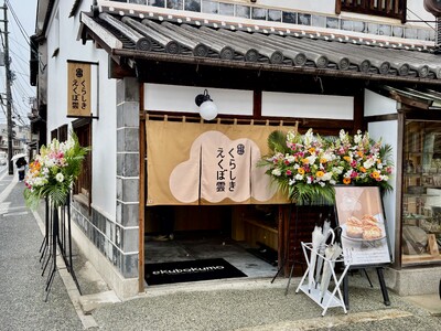 【本日オープン】倉敷美観地区にテイクアウトスイーツ専門店「くらしきえくぼ雲」誕生！