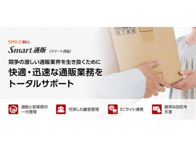 通信販売業の業務効率化を「一元管理」と「自動化」で実現！システムのご紹介セミナーをオンラインで開催【大塚商会】