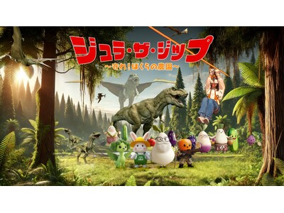 農園リゾートTHE FARMとKDDIが共同開発。VRゴーグルを装着して飛ぶジップライン「ジュラ・ザ・ジップ ～守れ！ぼくらの農園～」を8月9日から公開