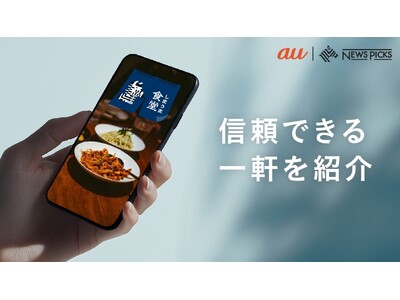 KDDIとNewsPicks、縦型ショートグルメアカウント「しまうま食堂」を開設