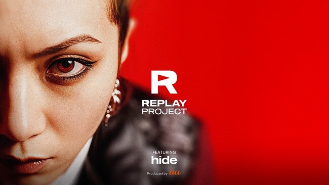 アーティストの軌跡とファンの想いを“再生”する動画チャンネル「REPLAY PROJECT Produced by au」第二弾公開、伝説のアーティスト「hide」が登場