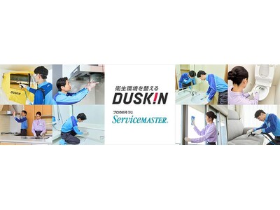 「auおうちあんしんサポート」、「ハウスクリーニング」を新たに割引対象に追加