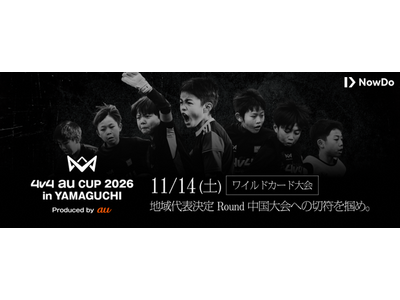 �琬�N�����4�l���T�b�J�[���u4v4 au CUP 2026 in YAMAGUCHI Produced by au�v��11��14���ɊJ�Ì���