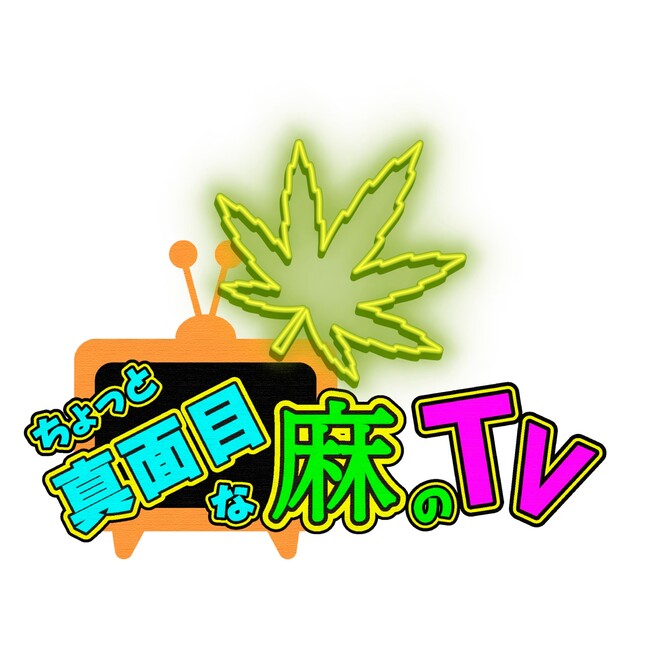 地上波TVで遂に解禁！！大麻草をテーマにした新番組がぎふチャンでスタート！ のメイン画像