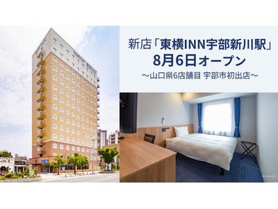 新店「東横INN宇部新川駅」8月6日オープン！