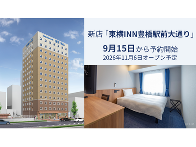 新店「東横INN豊橋駅前大通り」 9月15日に予約開始