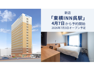 新店「東横INN呉駅」 4月7日から宿泊予約開始