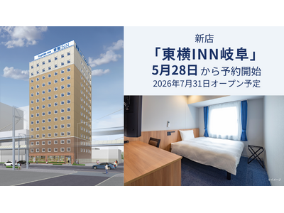新店「東横INN岐阜」5月28日に宿泊予約開始