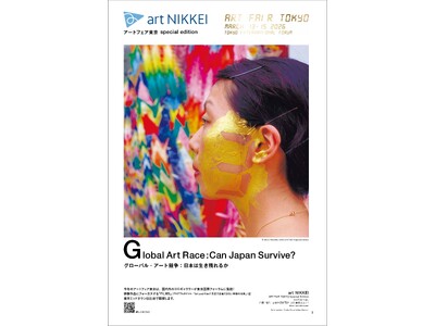 「ART FAIR TOKYO 20」のプログラム概要を公開。トークプログラムや日本陶磁協会による呈茶体...