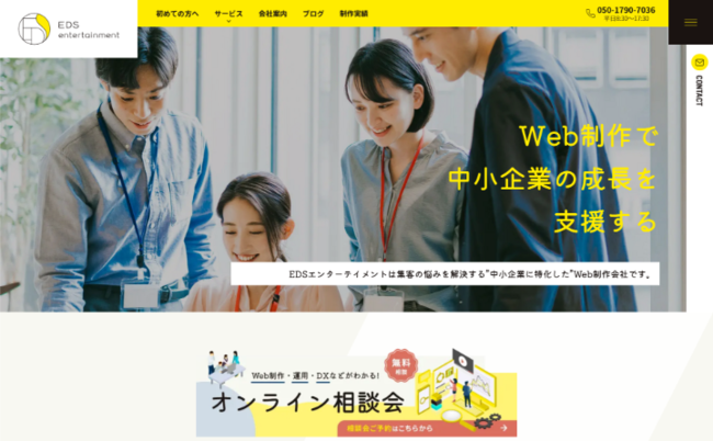 【島根のWeb制作会社ならEDSエンターテイメント】SEO対策からWebコンサルティングまで対応し、中小企業に特化した成果に繋がる集客に強いホームページを制作！