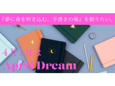 『夢に命を吹き込む、手書きの場』を創ることで、夢をもっと自由に！