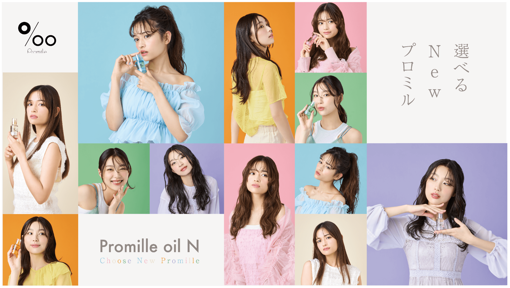 「Promille (プロミル)」の新商品『プロミルオイルN』が【ロフト コスメフェスティバル 2025SS】に登場！