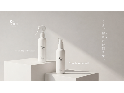ヘアケアブランド「Promille（プロミル）」より第2弾ドン・キホーテ限定アイテム『ヘアミルク／ヘアミスト』が登場！
