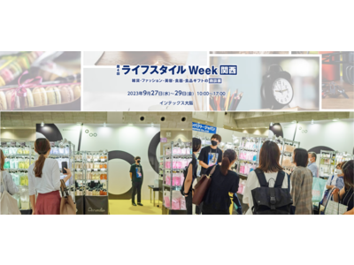 シリーズ累計販売100万本突破のヘアケアブランド【Promille】第3回ライフスタイル Week【関西】に初出展