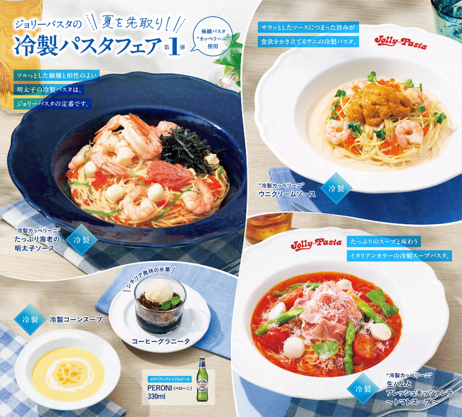 【ジョリーパスタ】ジョリーパスタの夏が今年も始まる！たっぷりのエビ×プチプチの明太子のひんやり冷製パスタが登場！