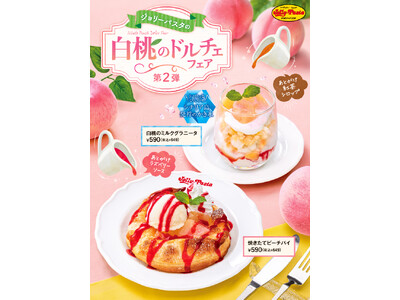 【ジョリーパスタ】上品な甘さの白桃を焼きたてパイやミルクグラニータで楽しむ！ジョリーパスタが白桃のドルチェ2品を新発売