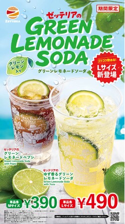 【ゼッテリア】ゆずの香り×レモンの清涼感!シュワッと爽快な夏の新ドリンクが登場!ゼッテリア「ゆず香るグリーンレモネードソーダ」新発売
