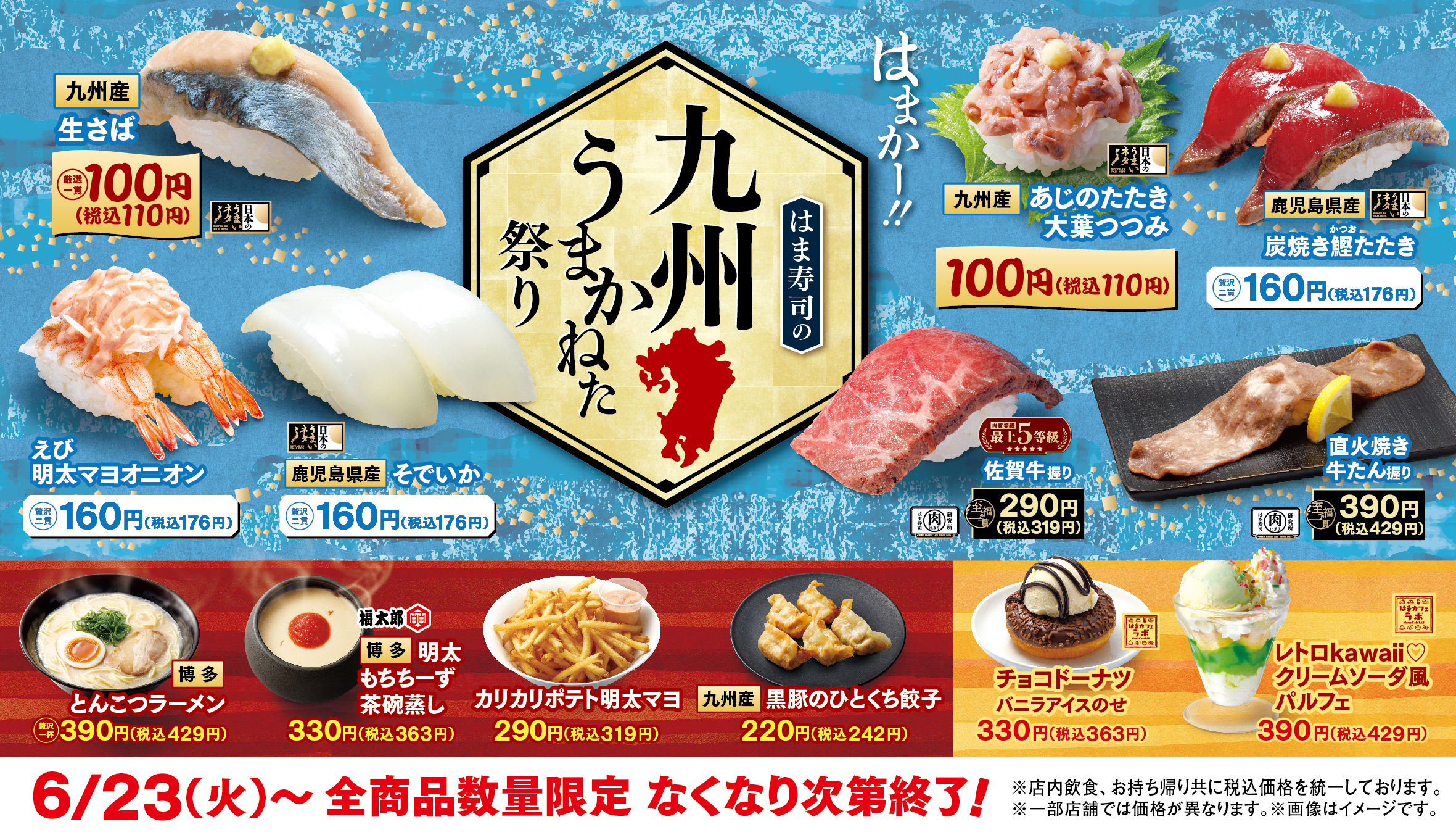【はま寿司】「はまかー！」な生サバやアジのたたきが100円（税込110円）！「…