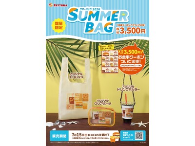 【ゼッテリア】～2026年ゼッテリア SUMMER BAG企画～ゼッテーお得！3,500円分のクーポン入りで、税込3,500円！「ゼッテリアSUMMER BAG2026」発売！
