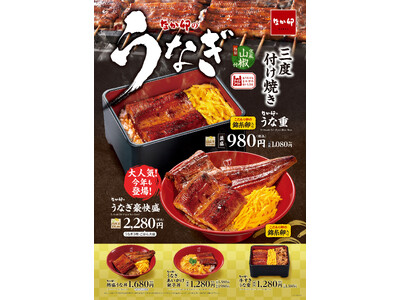 【なか卯】うなぎ一本分を贅沢に！土用の丑の日はなか卯で贅沢な一杯を！なか卯が「うなぎ豪快盛」を期間限定で販売