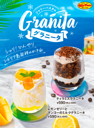 【ジョリーパスタ】シャリ！ひんやり！イタリアのかき氷“グラニータ”をジョリーパスタで！ティラミス風の大人な味わいと、レモン×マンゴーの爽やかさを楽しめる2品が登場