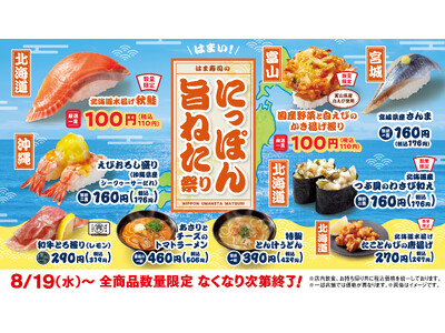 【はま寿司】秋鮭と、白エビのかき揚げが100円（税込110円）！「はま寿司のにっぽん旨ねた祭り」開催！