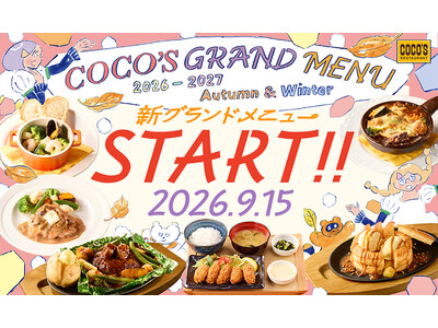 【ココス】ココスの「2026秋冬グランドメニュー」がスタート！たっぷりのチーズで味わう包み焼きハンバーグ...