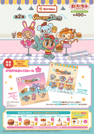 【ゼッテリア】~ゼッテリア×ナルミヤキャラクターズ コラボレーション企画第2弾~「わくわくセット」のご購入で“オリジナルぷっくりシール”がランダムでもらえる!