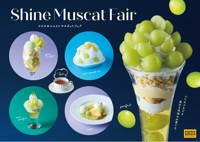 【ココス】ココス史上最多!シャインマスカットを14粒使用したパフェが登場!ジューシーなシャインマスカットとすっきりとしたシャルドネが織りなす上品な味わいココスが「シャインマスカットフェア」を開催!