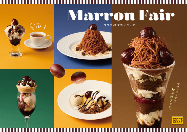 【ココス】“マロンチック”に恋する秋冬のデザートフェア イタリア栗の濃厚な味わいを堪能できる「マロンフェア」を開催!濃厚なチョコや甘酸っぱいカシスが上品な甘さのマロンを引き立てる!