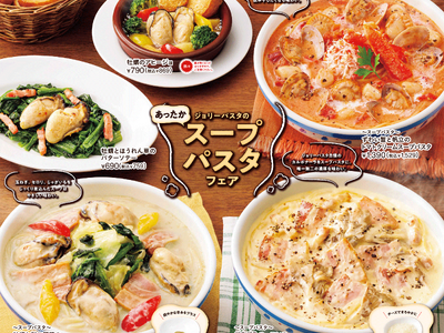 【ジョリーパスタ】ぷりっぷりの牡蠣(かき)を使った、贅沢スープパスタが登場！ジョリーパスタが「あったかスープパスタフェア」を開催