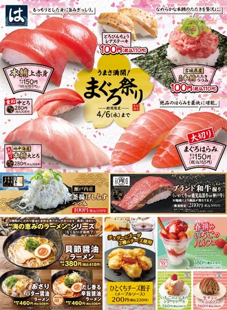 【はま寿司】「天然本鮪たたきつつみ」や「大切りまぐろはらみ」が登場！「うまさ満開！まぐろ祭り」開催！