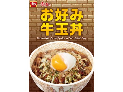 【すき家】３年ぶりに大人気商品「お好み牛玉丼」が登場！大満足の食べ応えで、“アレ”間違いなし！