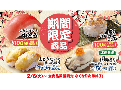 【はま寿司】はま寿司が「みなみまぐろ中とろ」をお手頃な100円（税抜）でご提供！「まとうだいの天ぷら」など4種の旨ねたを期間限定で販売！