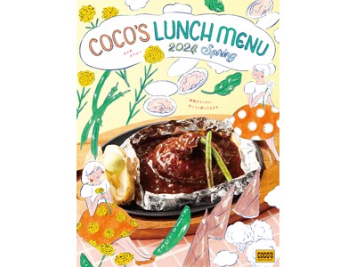 【ココス】690円（税込759円）から選べる！種類豊富なココスの春ランチ ココス定番の包み焼きハンバーグ...