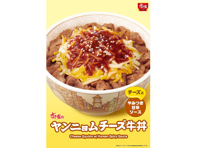 【すき家】やみつきになること間違いなし！“ヤンニョム×チーズ”の最強コンビすき家の「ヤンニョムチーズ牛丼...