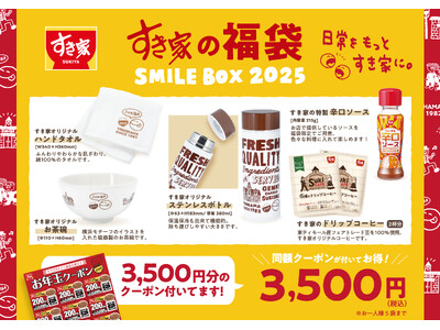 【すき家】すき家の福袋「SMILE BOX 2025」発売決定！お得なクーポンとオリジナルグッズで2025年をすき家色に！