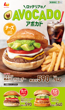【ロッテリア】アボカドづくしの絶品バーガーが登場！ロッテリア「アボカド絶品チーズバーガー」発売！