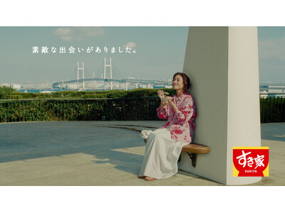 【すき家】“ナポ牛”との素敵な出会い♪石原さとみさんが「ナポリタン牛丼」を堪能する新TVCM「ナポ牛」篇...