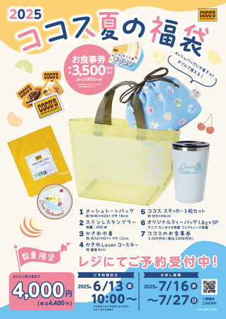 ココス2023夏の福袋 グッズのみ・食事券なしの通販 by めめ's