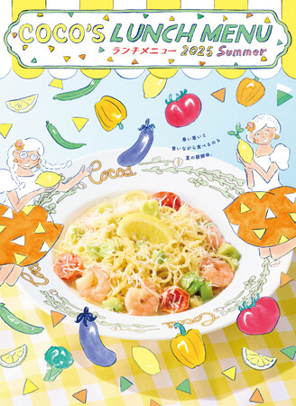 【ココス】ココスの「2025夏のランチメニュー」がスタート！夏にぴったり！爽やかなレモンクリームパスタなどが登場！