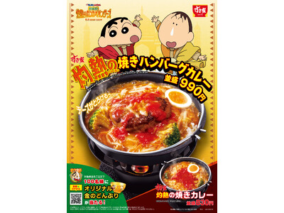 すき家　クレヨンしんちゃん どんぶり 新品未使用 すき家 クレヨンしんちゃん コラボ 茶碗 どんぶり 丼