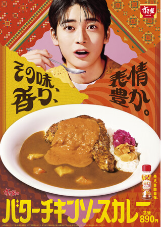 【すき家】その味、香り、表情豊か。バターのコクとスパイスの香りが食欲をかき立てる!「バターチキンソースカレー」新発売
