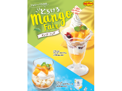 【ジョリーパスタ】8月のドルチェはごろっとマンゴーが主役！夏を彩る「マンゴーフェア」開催