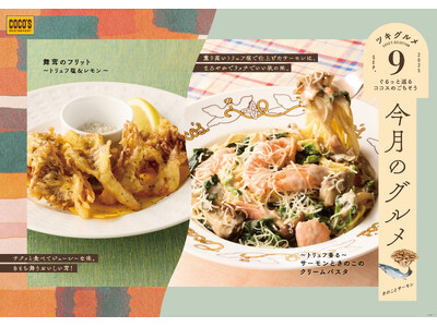 【ココス】香り高い、きのこの季節。トリュフ香るサーモンのクリームパスタと、舞茸のフリットが登場!ココスが...