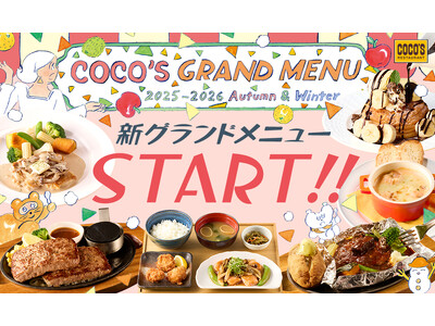 【ココス】「2025秋冬グランドメニュー」がスタート！季節の食材を使ったメニューや新サラダ、秋冬にぴった...