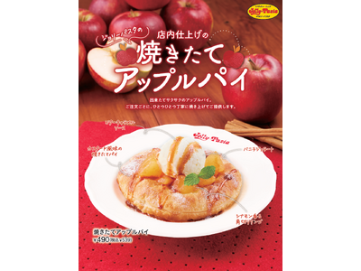 【ジョリーパスタ】注文ごとに店内で焼き上げるアップルパイや贅沢パフェなど3品が登場！ジョリーパスタ「リンゴのドルチェフェア」開催！
